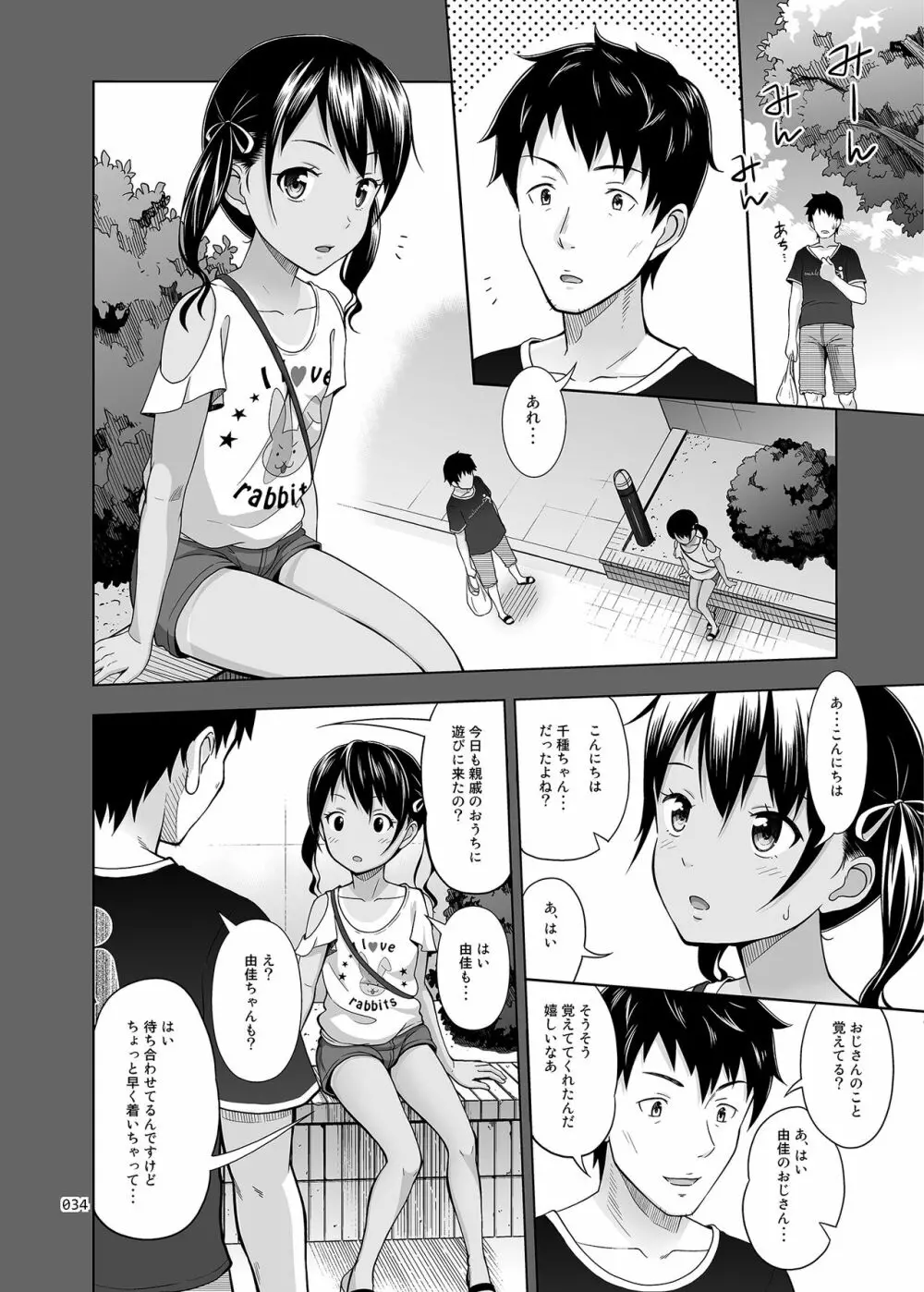 姪っこな少女の絵本〈総集編2〉 Page.33