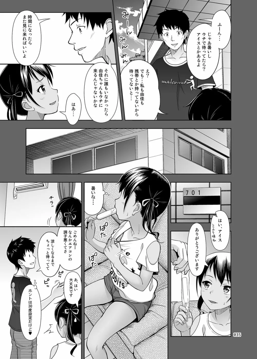 姪っこな少女の絵本〈総集編2〉 Page.34