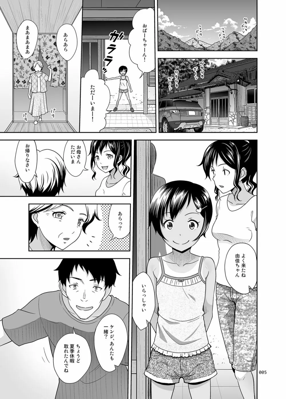 姪っこな少女の絵本〈総集編2〉 Page.4