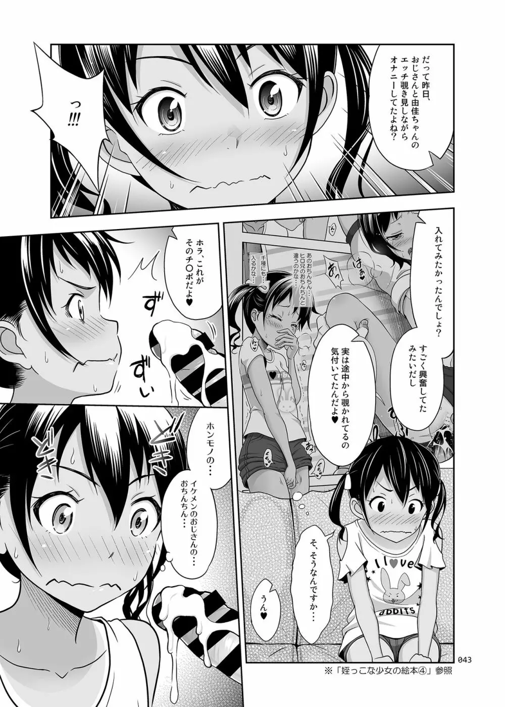 姪っこな少女の絵本〈総集編2〉 Page.42