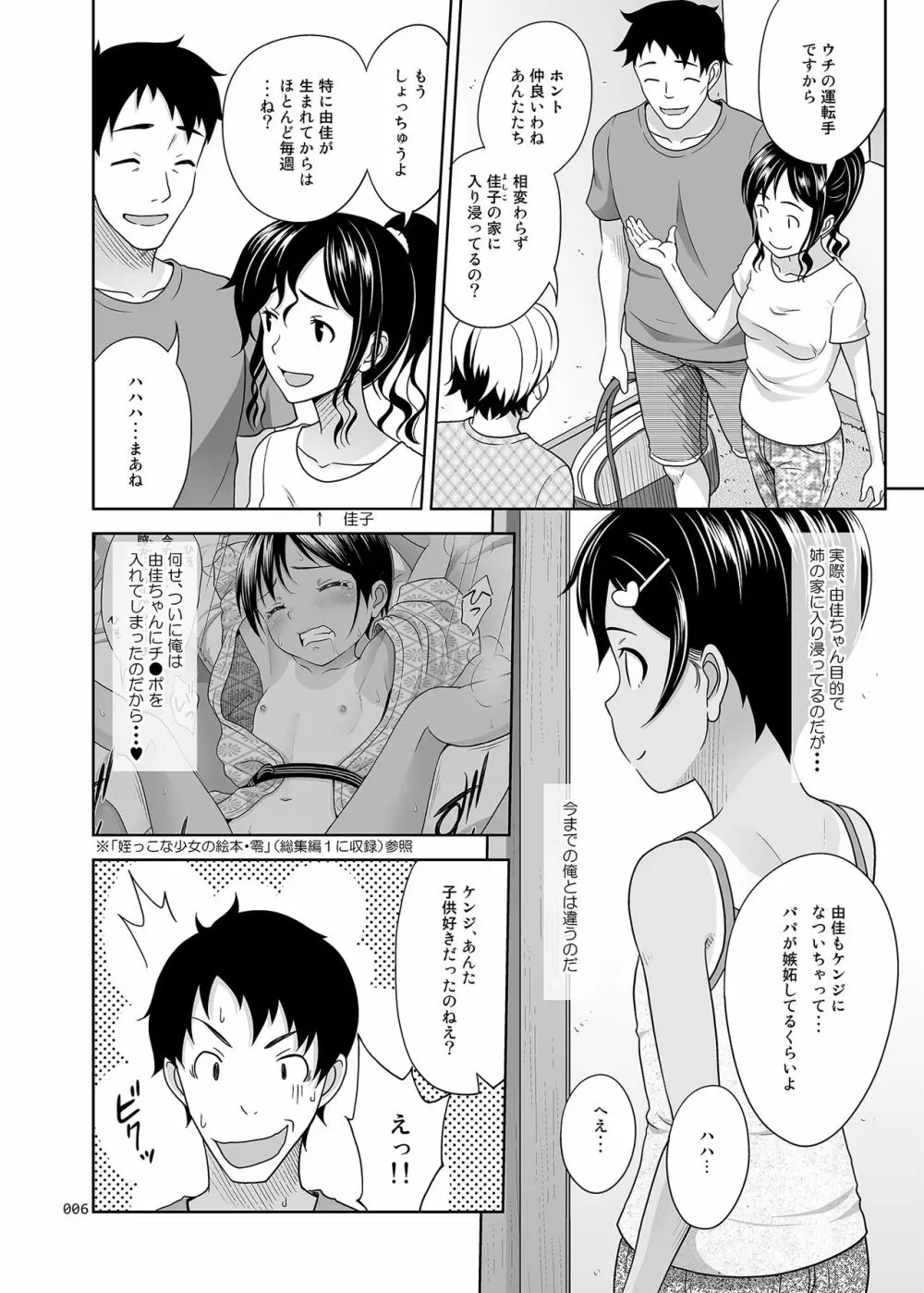 姪っこな少女の絵本〈総集編2〉 Page.5