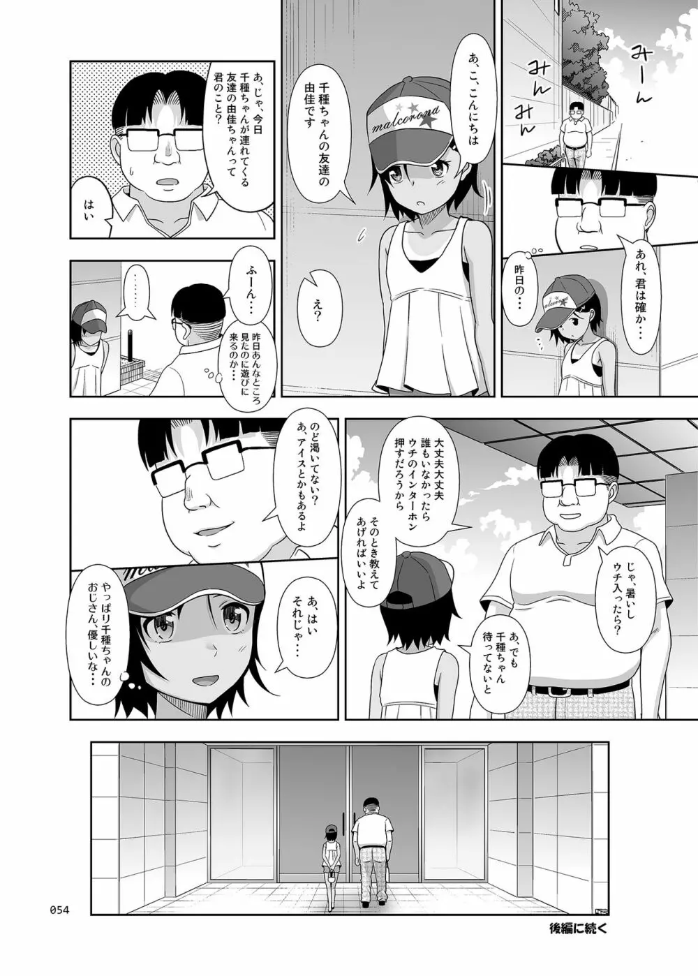 姪っこな少女の絵本〈総集編2〉 Page.53