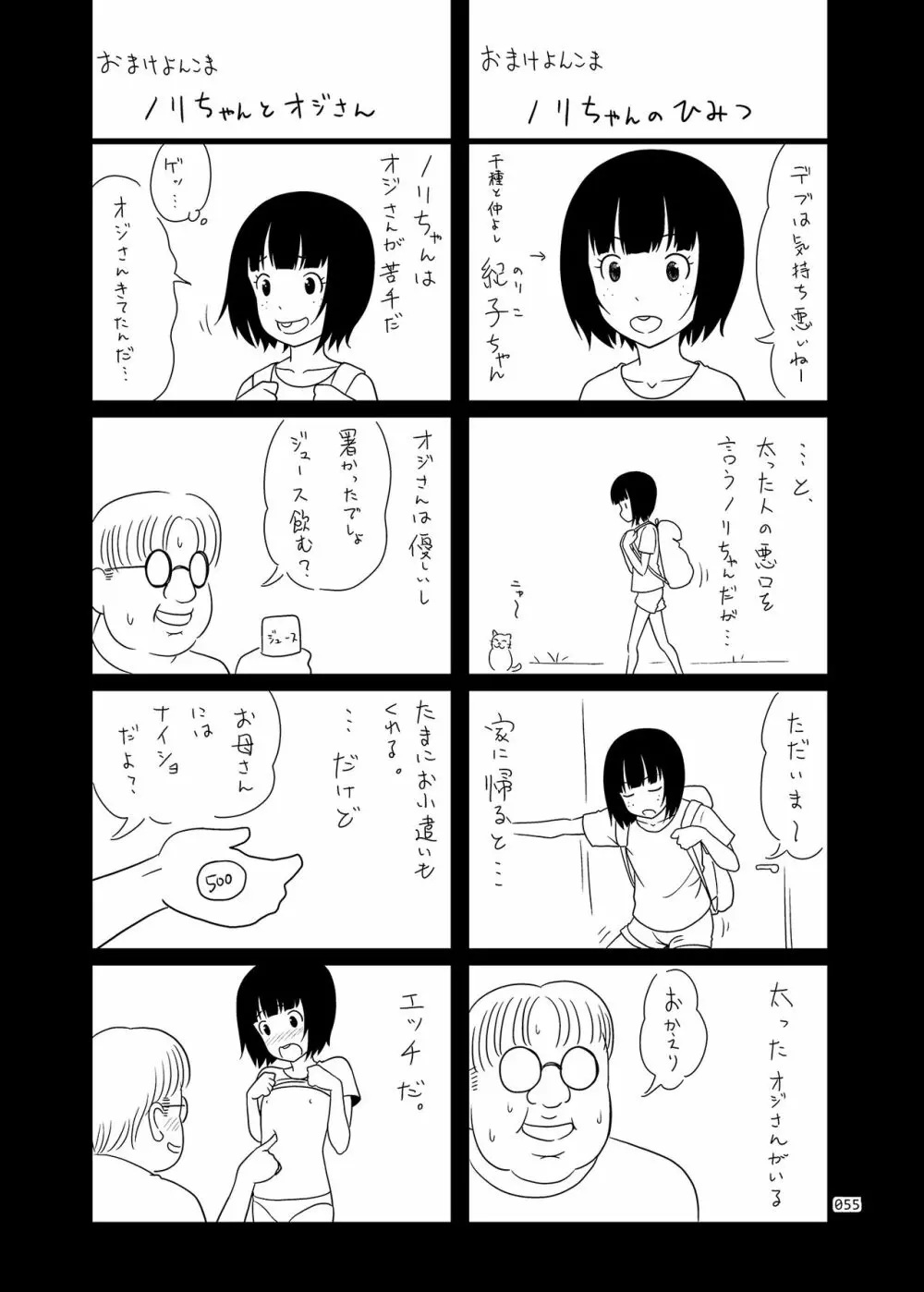 姪っこな少女の絵本〈総集編2〉 Page.54