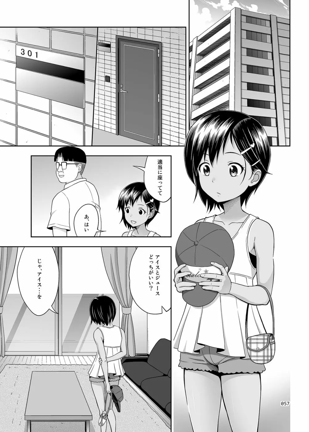 姪っこな少女の絵本〈総集編2〉 Page.56