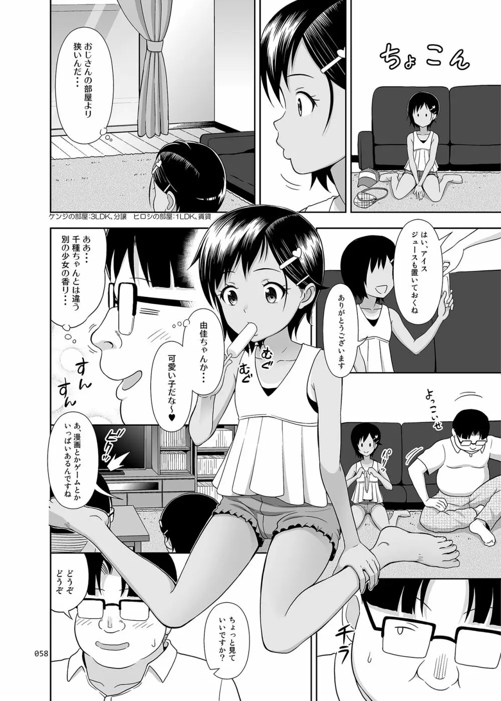 姪っこな少女の絵本〈総集編2〉 Page.57