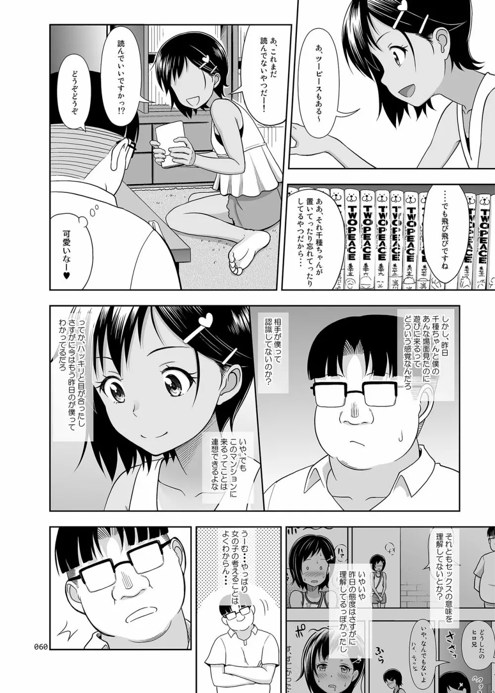 姪っこな少女の絵本〈総集編2〉 Page.59