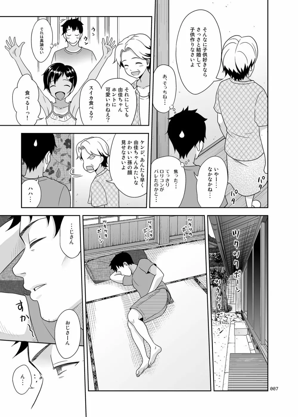 姪っこな少女の絵本〈総集編2〉 Page.6