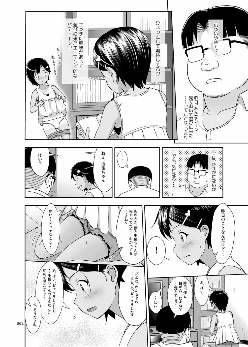 姪っこな少女の絵本〈総集編2〉 Page.61