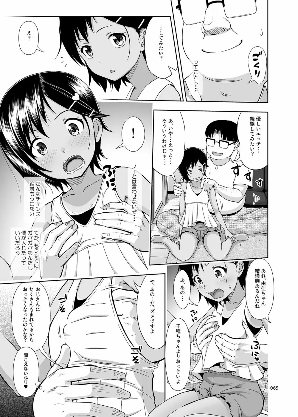 姪っこな少女の絵本〈総集編2〉 Page.64