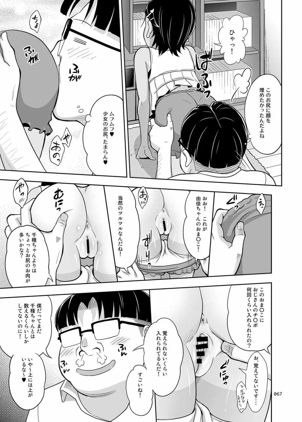 姪っこな少女の絵本〈総集編2〉 Page.66