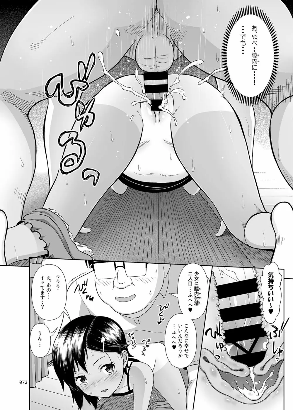 姪っこな少女の絵本〈総集編2〉 Page.71