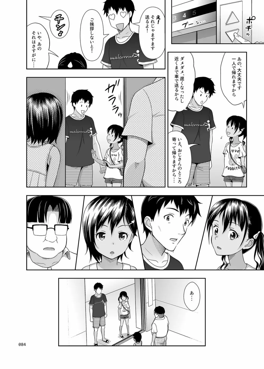 姪っこな少女の絵本〈総集編2〉 Page.83