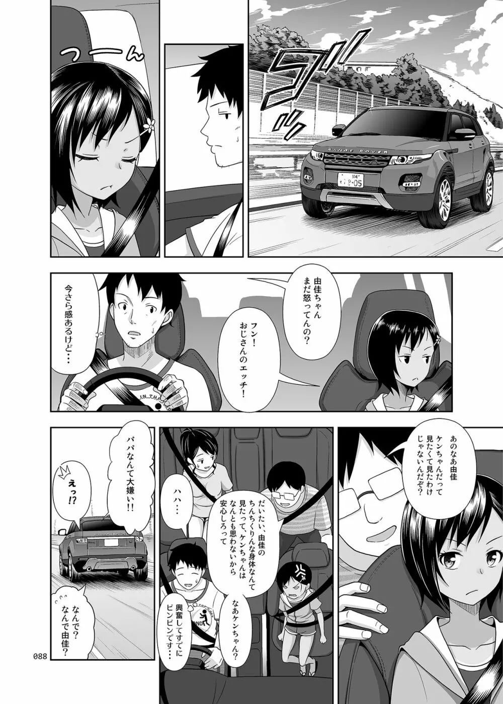 姪っこな少女の絵本〈総集編2〉 Page.87