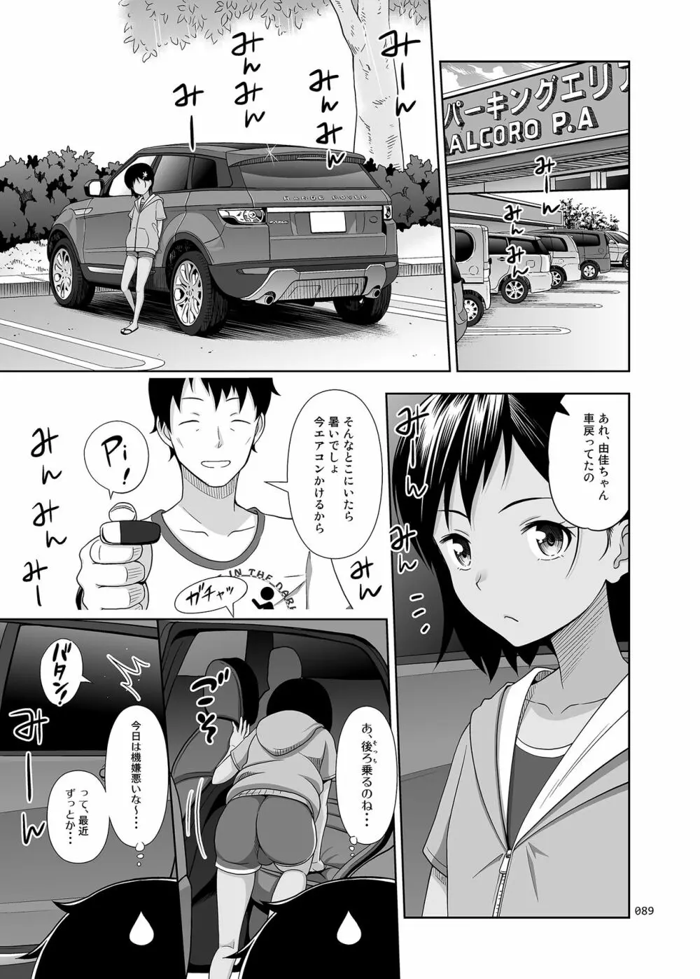 姪っこな少女の絵本〈総集編2〉 Page.88