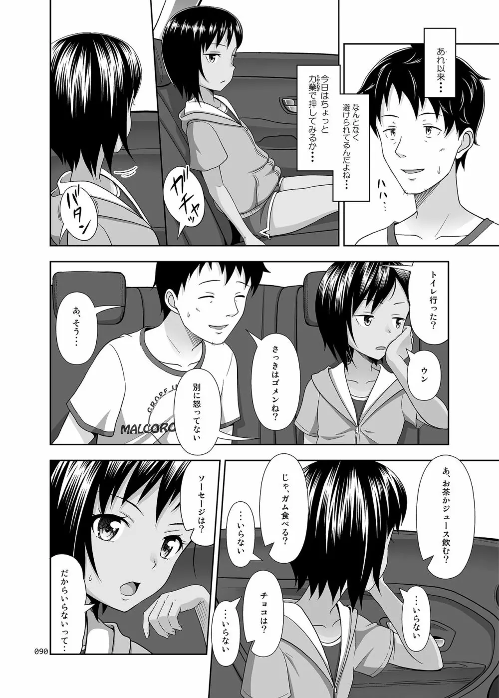 姪っこな少女の絵本〈総集編2〉 Page.89