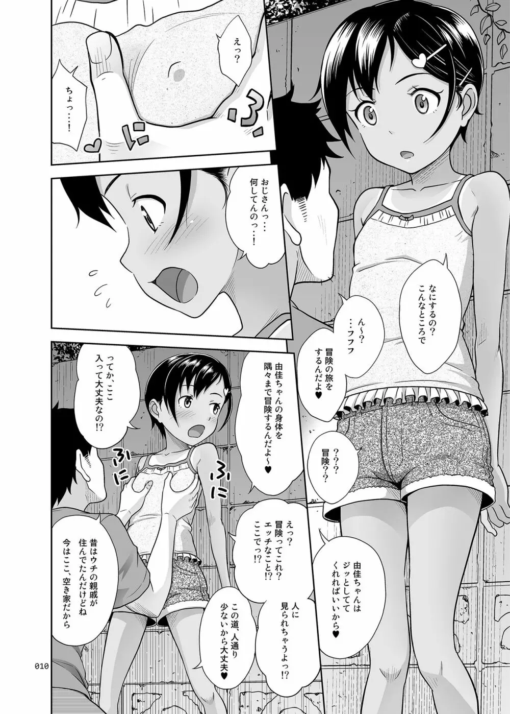 姪っこな少女の絵本〈総集編2〉 Page.9