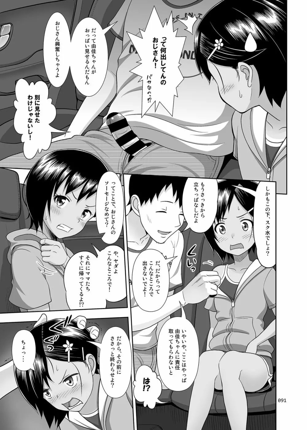 姪っこな少女の絵本〈総集編2〉 Page.90