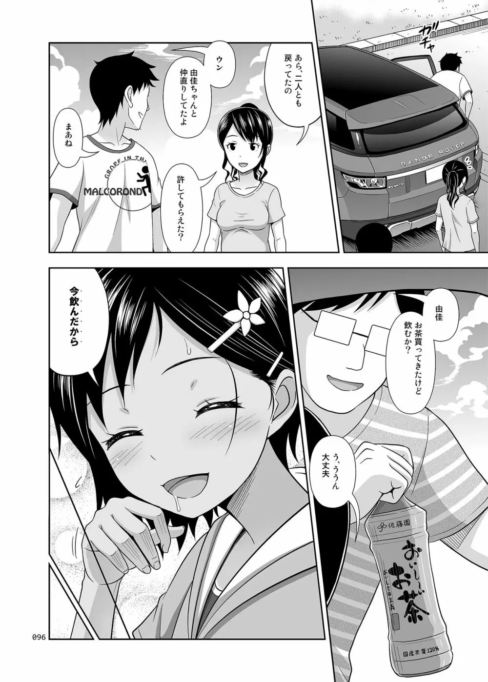 姪っこな少女の絵本〈総集編2〉 Page.95