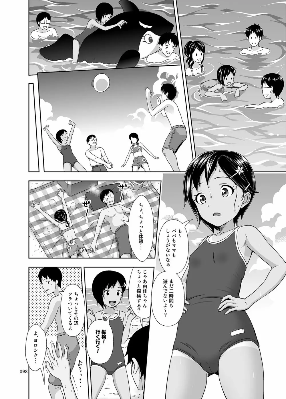 姪っこな少女の絵本〈総集編2〉 Page.97