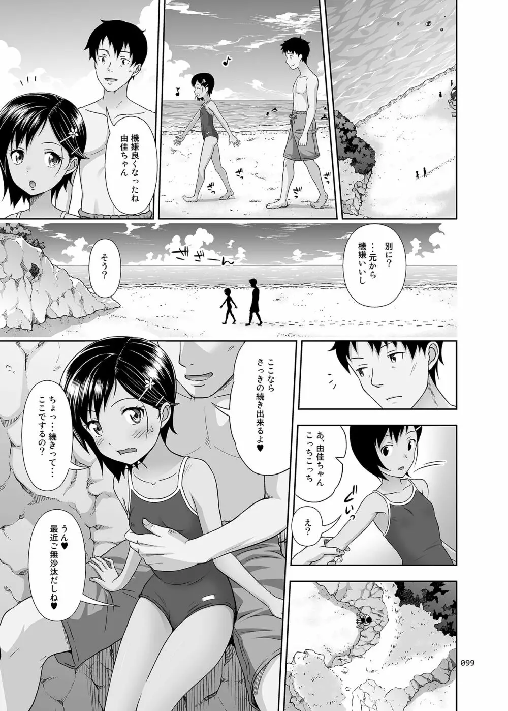 姪っこな少女の絵本〈総集編2〉 Page.98