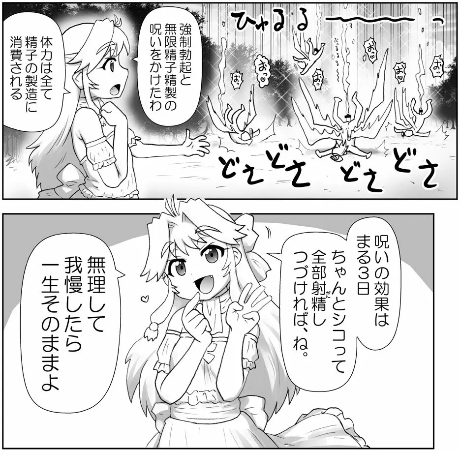 悪魔娘監禁日誌19 Page.11