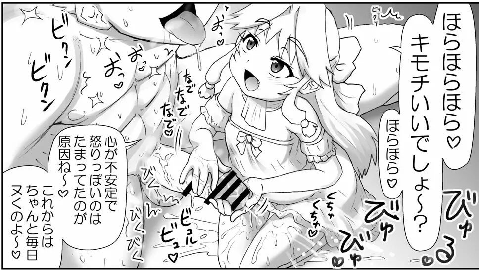 悪魔娘監禁日誌19 Page.23