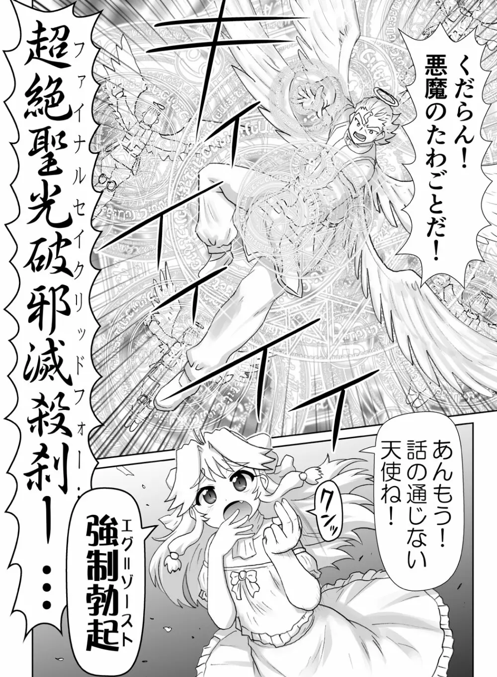 悪魔娘監禁日誌19 Page.9