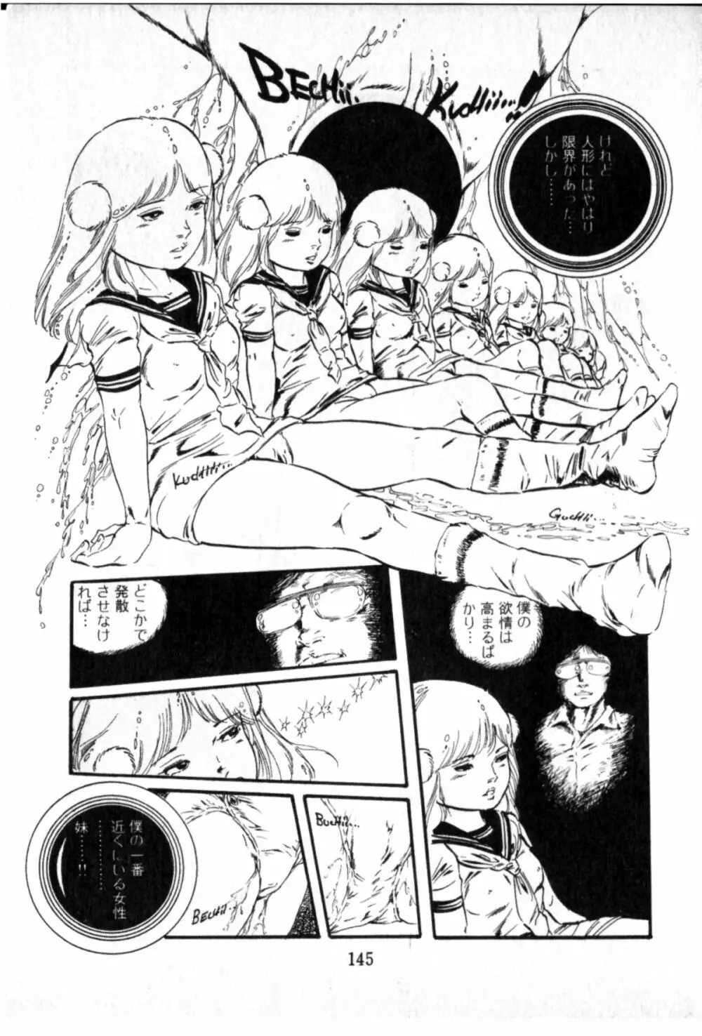 オビョーキ少女 Page.140