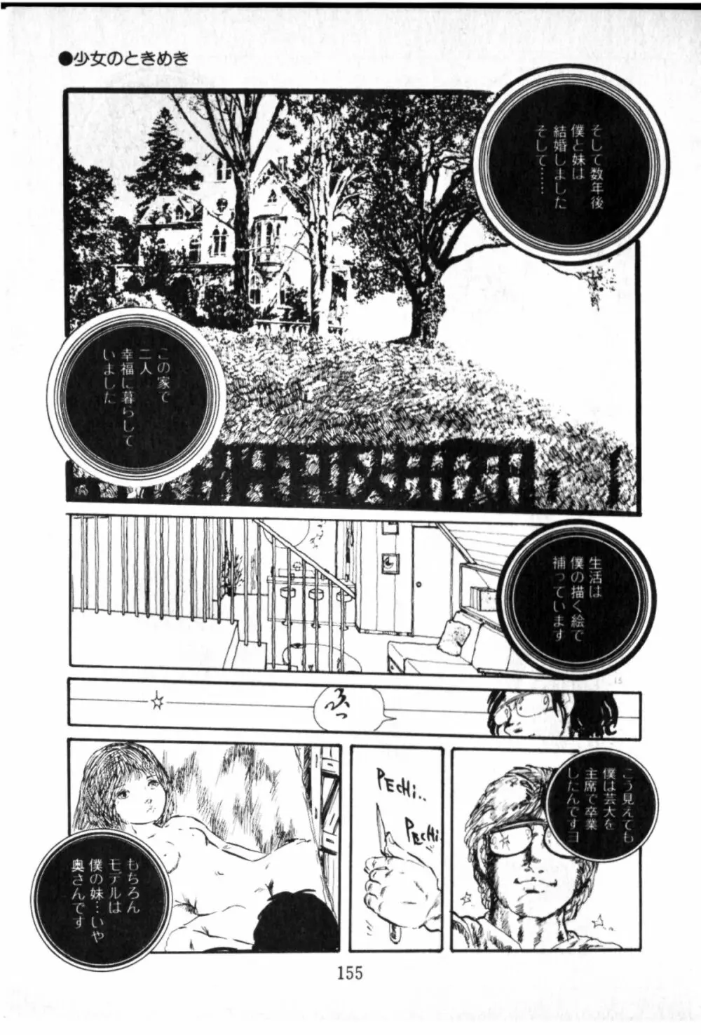 オビョーキ少女 Page.150