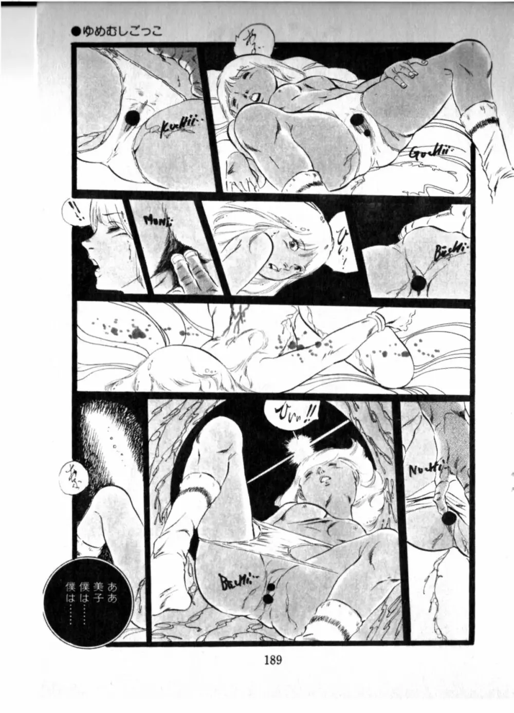 オビョーキ少女 Page.182