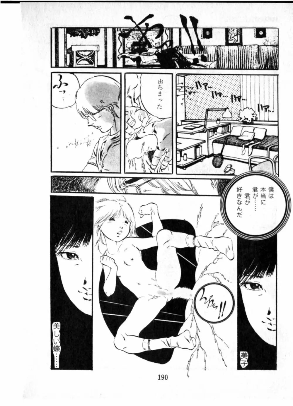 オビョーキ少女 Page.183