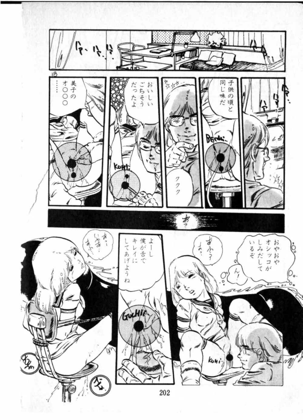 オビョーキ少女 Page.195