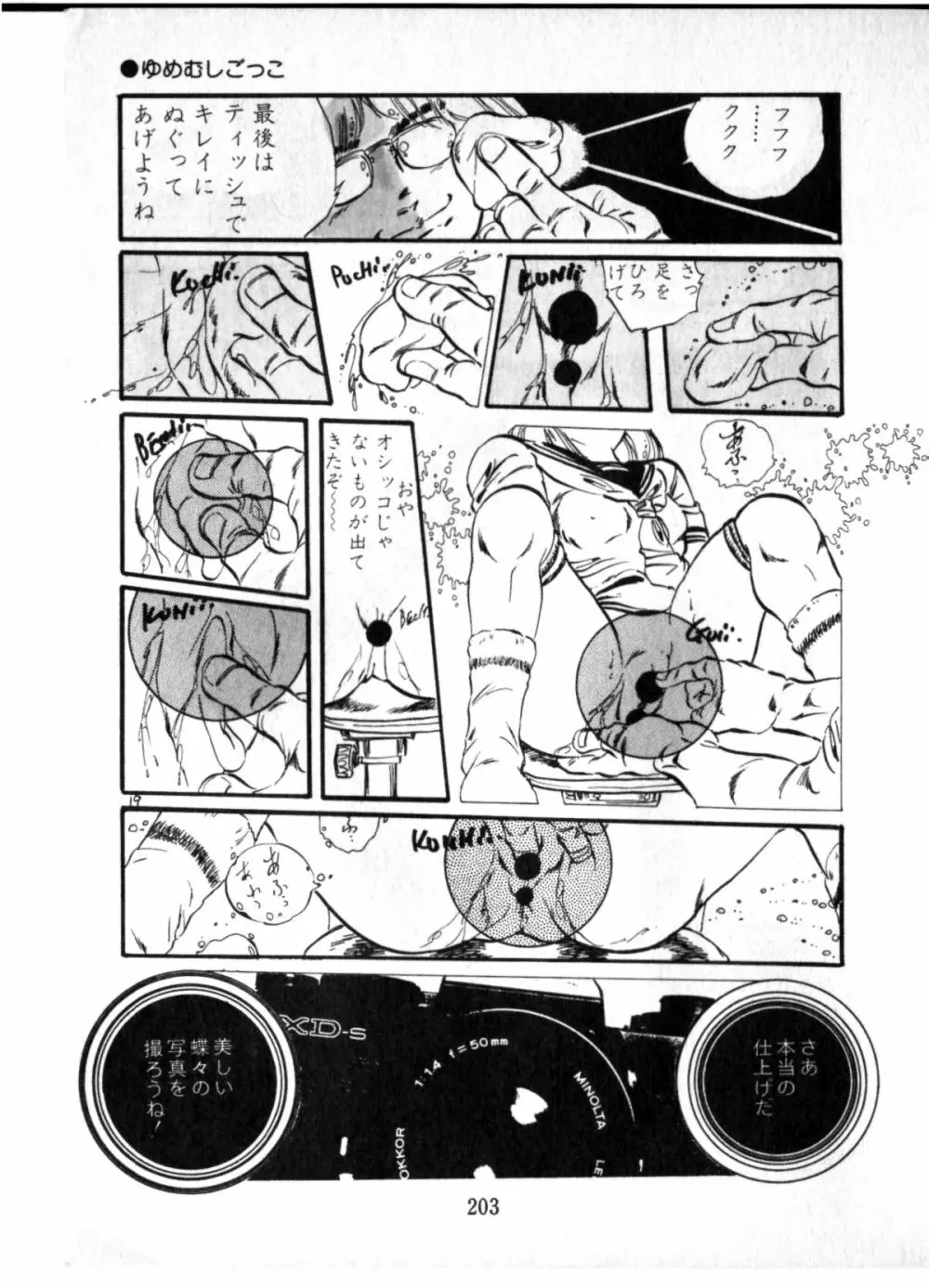 オビョーキ少女 Page.196