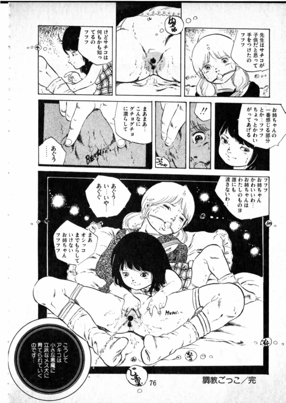 オビョーキ少女 Page.74