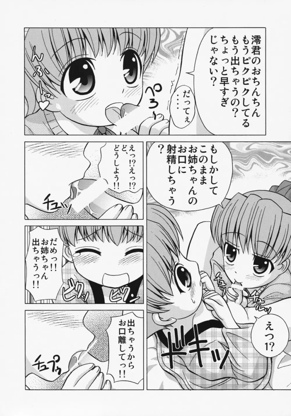 お姉ちゃんに甘えてよねっ! Page.13