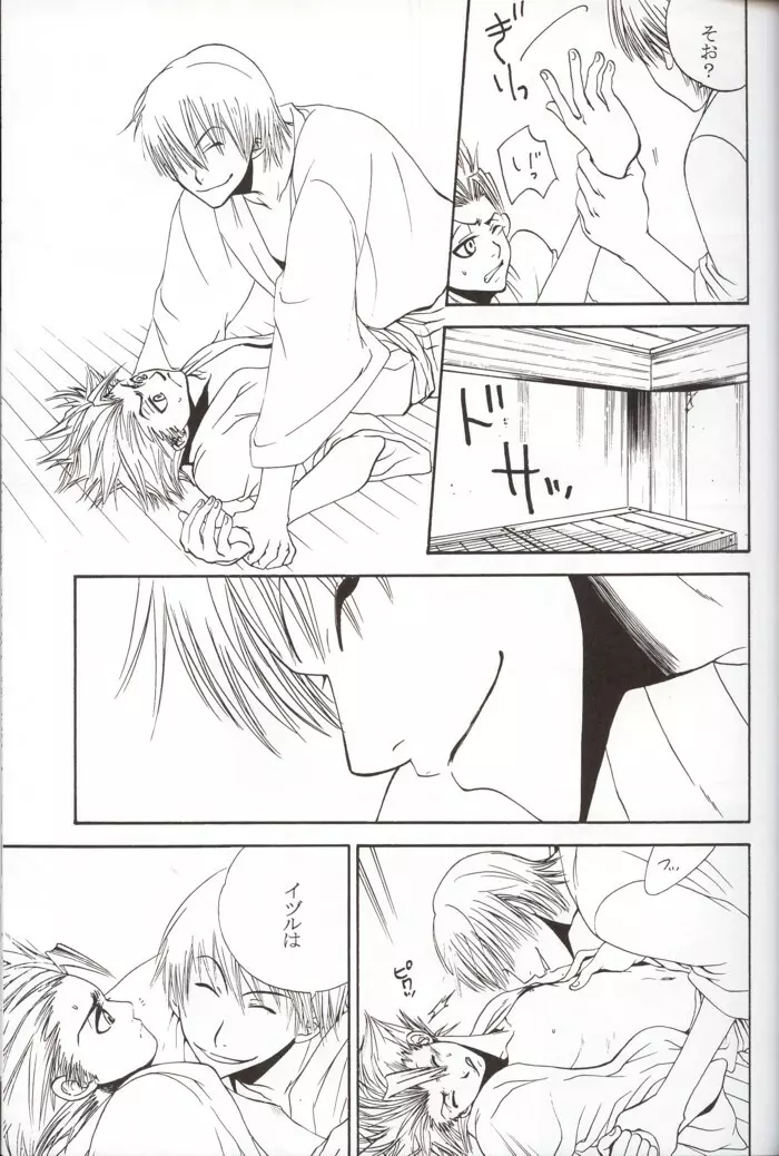 哀色 Page.8