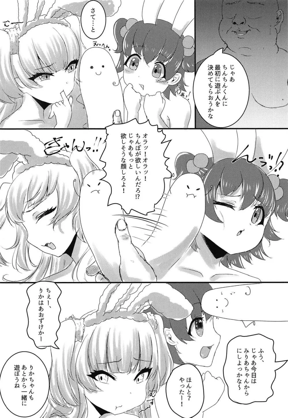 りかちゃんとみりあちゃんがえっちなおみせではたらくほん Page.6