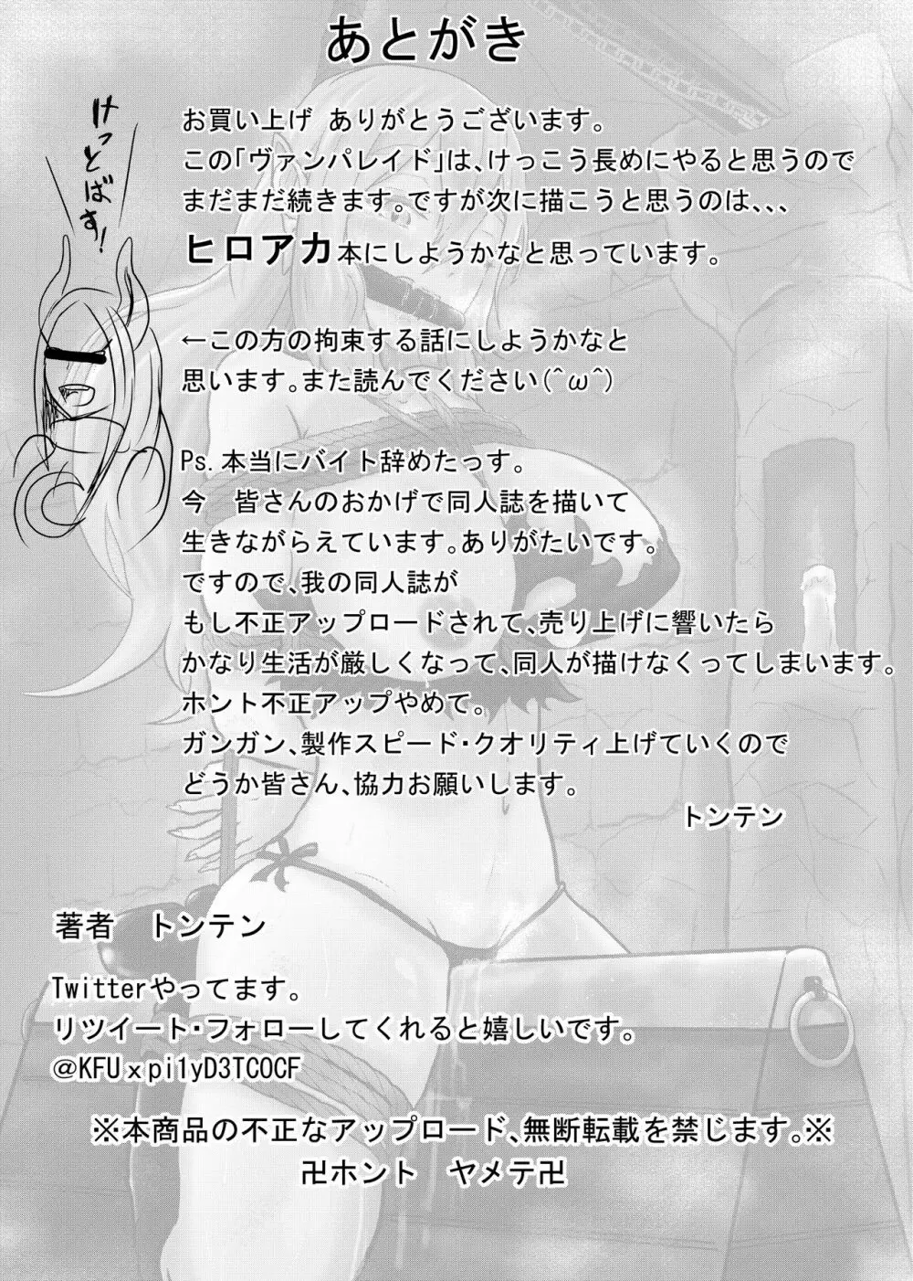 ヴァンパレイド3 ~吸血鬼 三姉妹 捕縛編~ Page.21