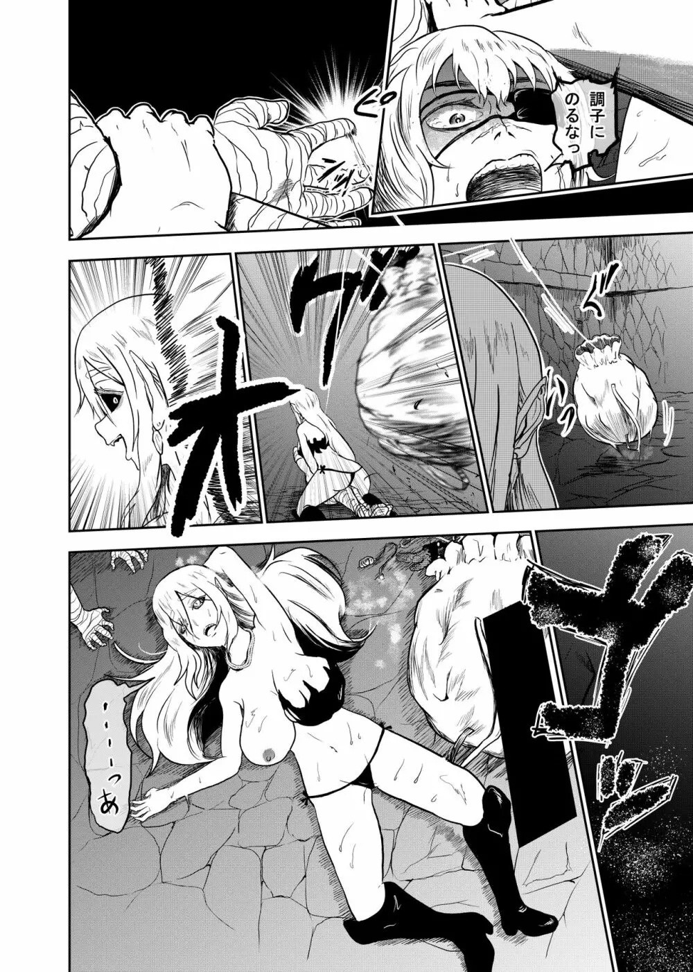 ヴァンパレイド3 ~吸血鬼 三姉妹 捕縛編~ Page.8