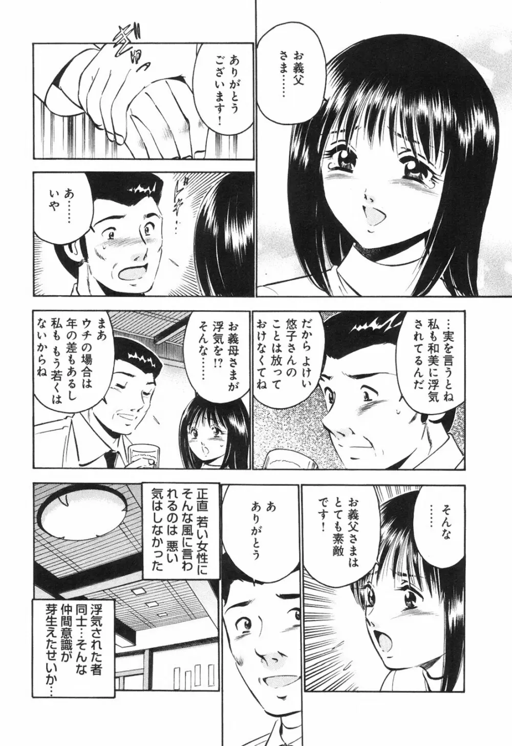 シークレット・ラブ Page.103