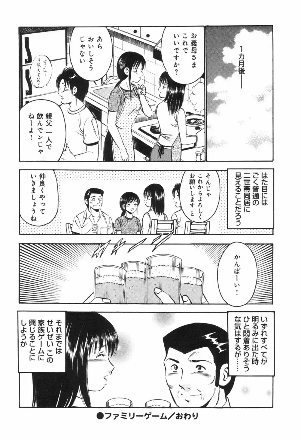 シークレット・ラブ Page.111