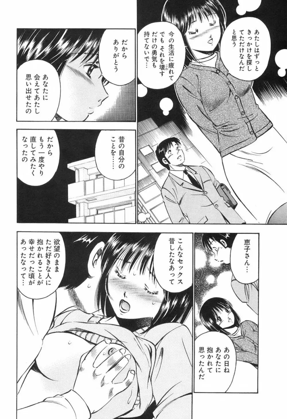 シークレット・ラブ Page.217