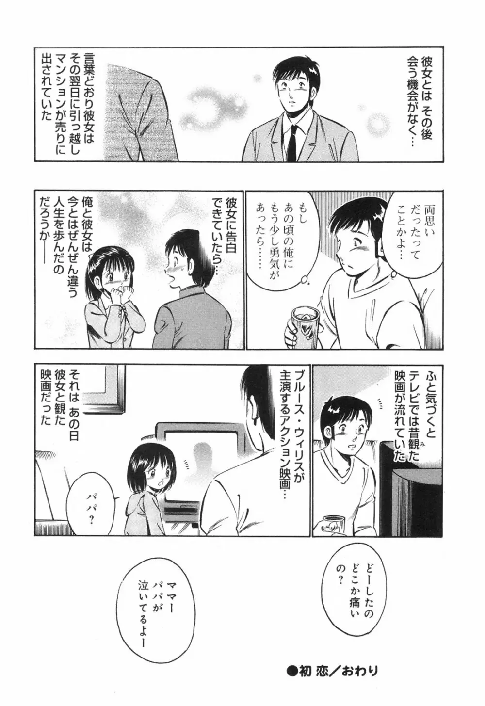 シークレット・ラブ Page.219