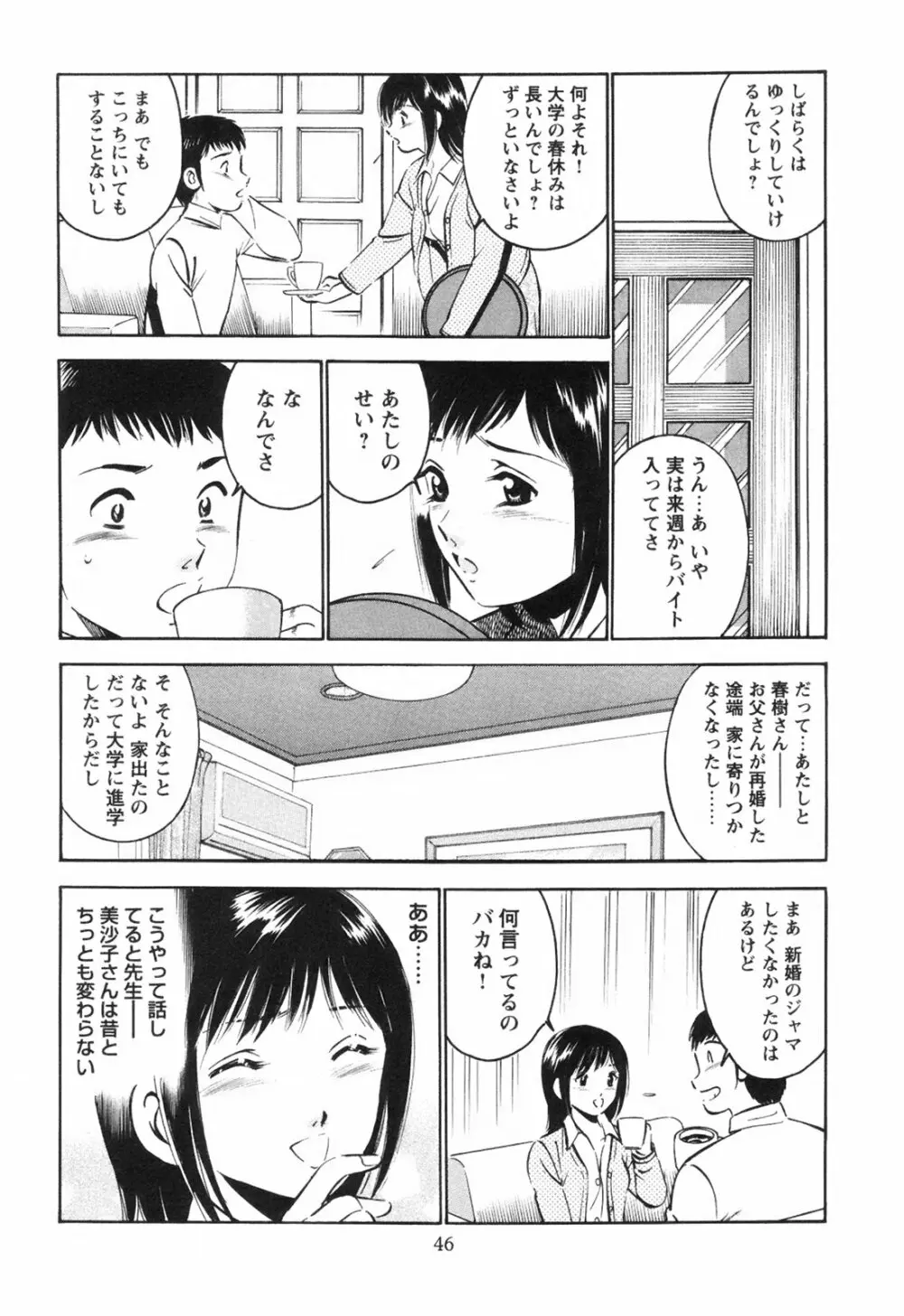 シークレット・ラブ Page.51