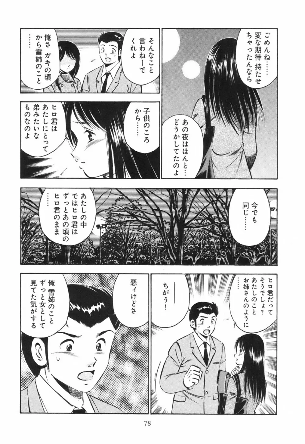 シークレット・ラブ Page.83