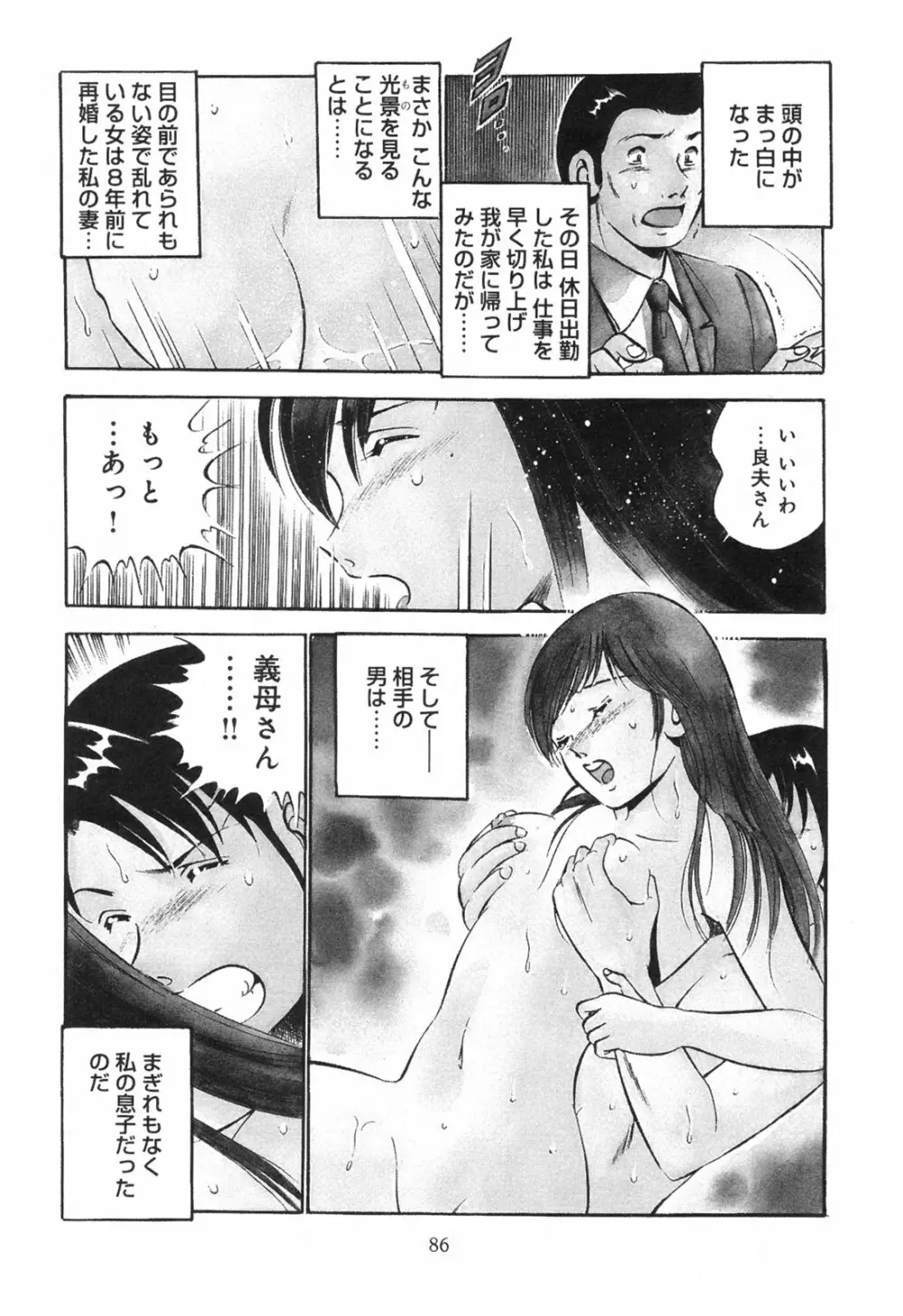 シークレット・ラブ Page.91