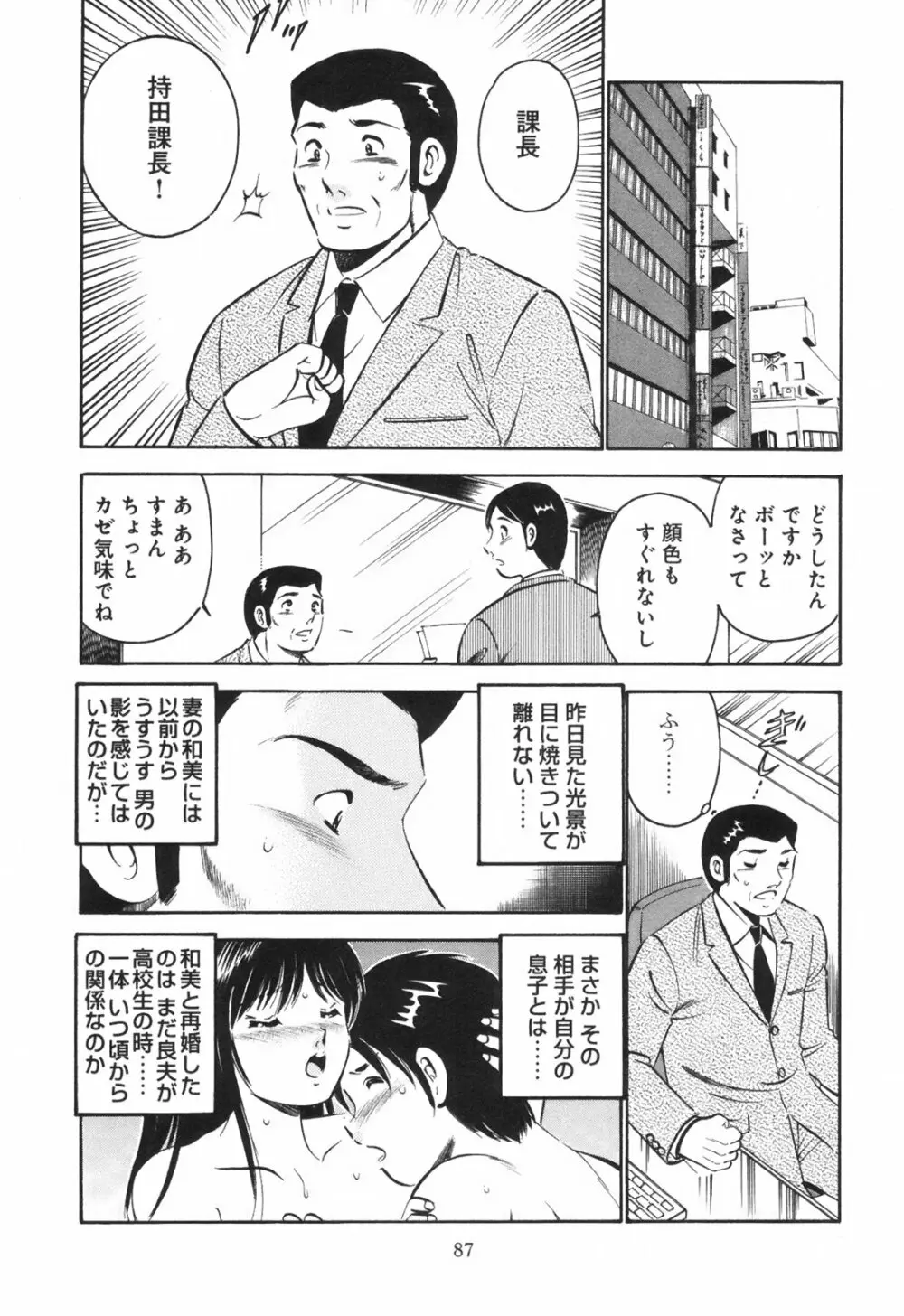 シークレット・ラブ Page.92