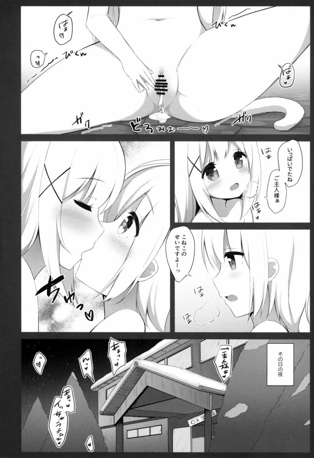 男の娘とこねこの乱れた冬休み Page.23