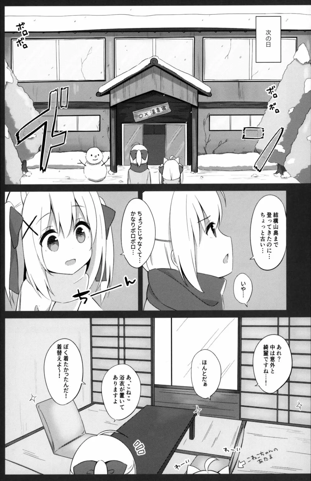 男の娘とこねこの乱れた冬休み Page.6