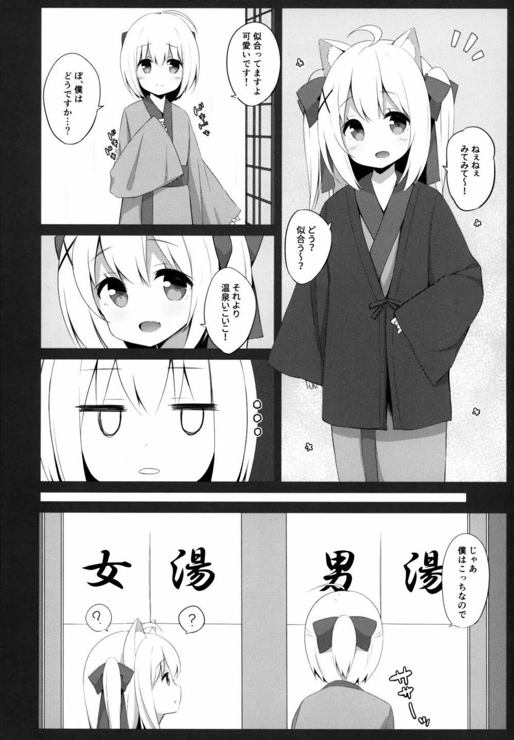 男の娘とこねこの乱れた冬休み Page.7